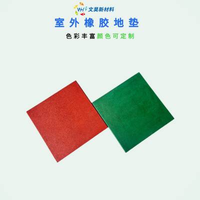 学校运动3.0cm橡胶地垫安装 江西玉山县专业生产橡胶地垫
