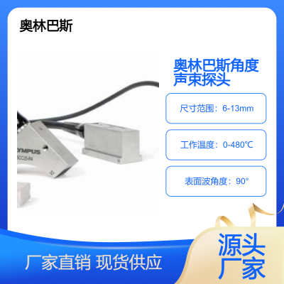 Evident 奥林巴斯角度声束探头 A539S-SM / A548S-SM 袖珍旋入