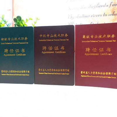 厂家定做聘任证书 岗位证书 制作资格证书 培训资格证书 会员证定制