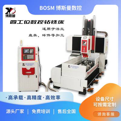 【博斯曼】高性价比多工位数控钻床法兰半轴小型管板钻孔专用