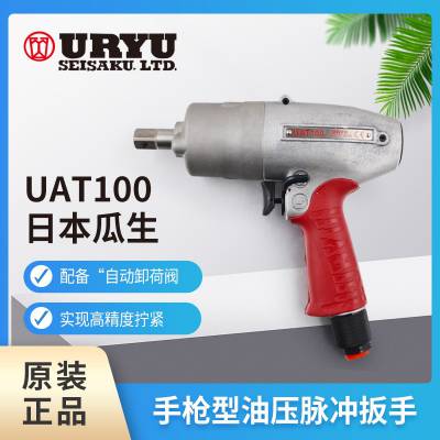 URYU日本瓜生不锈钢冲击扳手UW-6SHBRDK 螺母扳手耐用高精度工具