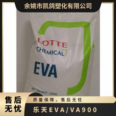 供应 EVA 乐天化学 VA900 装订包装热熔胶原料 工艺性粘合性佳