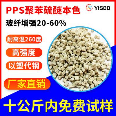 PPS聚苯硫醚本色 耐腐蚀 热稳定 注塑级 挤出级 pps塑料