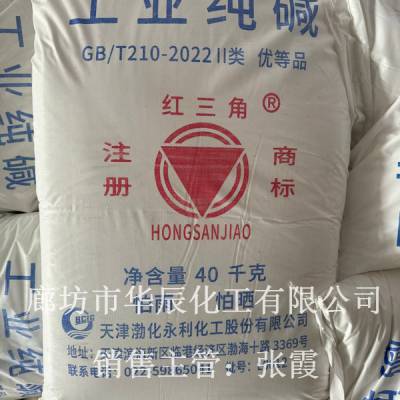 供应工业级纯碱40kg/袋红三角牌碱面碳酸钠【渤化永利化工】