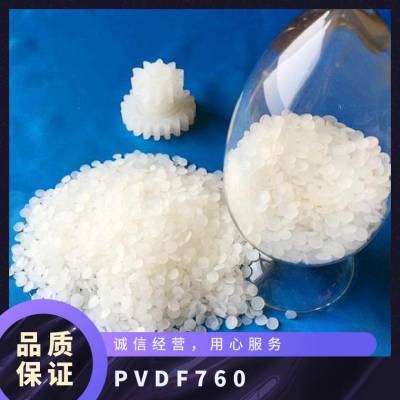 PVDF 法国阿科玛 760 阻燃 耐高温 耐磨 板材涂覆剂 涂覆级 挤出级 压延