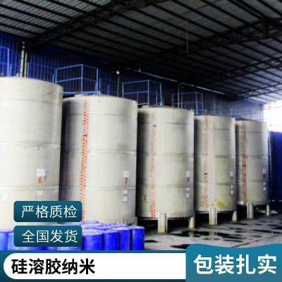 多年行业经验 酸性硅溶胶 防水防火用 耐高温材料