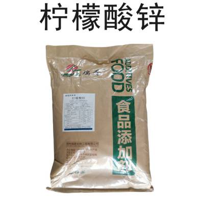 柠檬酸锌 食品级饲料级工业级 枸橼酸锌 锌元素增补剂