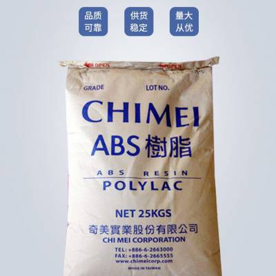 ABS/台湾奇美/PA-765B阻燃耐高温/计算机配件外壳/电子电器专用料