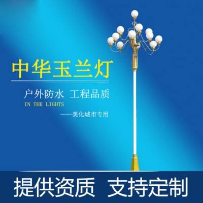 厂家直供户外防水城市路灯LED灯道路工程照明灯中华玉兰灯庭院灯