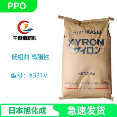 PPO日本旭化成X331V 10%填充物 注塑级 阻燃 高刚性 低翘曲