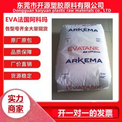 供应EVA 33-400 阿科玛 Arkema 高流动性 热熔胶 塑胶原料