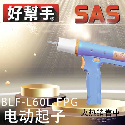 BLF-L60L FPG 好幫手 SAS 大型环保 无刷 枪型 电动起子