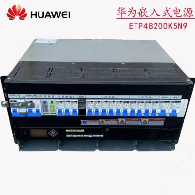 辽宁庄河 ETP48200-K5N9嵌入式交转直电源48V200A插框200A电源