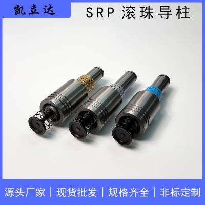 SRP滚珠导柱导套 精密冲压模具配件 滚动铜套辅助外导向柱组件