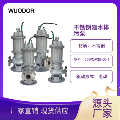 WUODORֵ岻Ǳ۱65WQP35-50-11ˮ۱