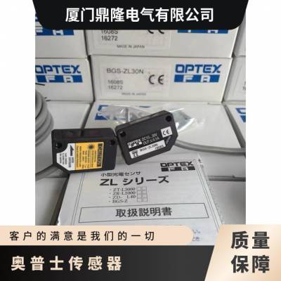 原装OPTEX奥普士光电传感器BGS-Z10N BGS-Z30N BGS-Z30P正品***