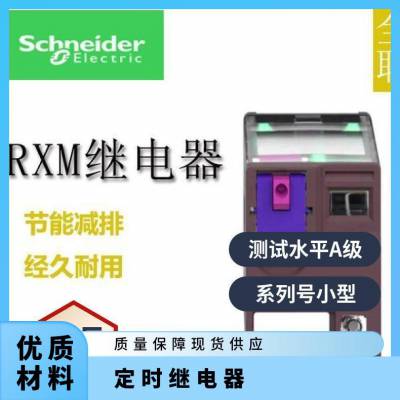 施耐德中间继电器 RXM4AB1P7 AC230V 6A 体积小结构简单 量大 官品