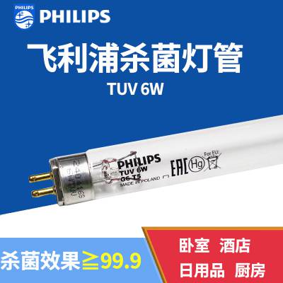 PHILIPS 飞利浦T5 UVC 杀菌灯管TUV6W 紫外线奶瓶消毒器