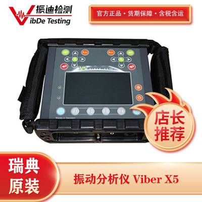 便携式电机振动分析仪Viber x5 进口振动检测仪
