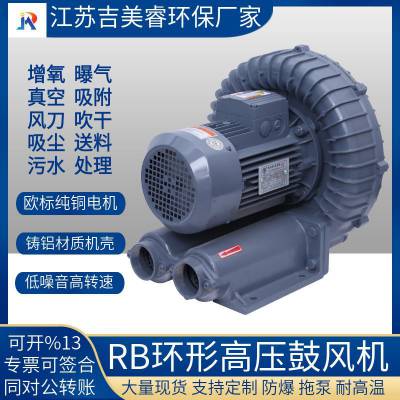 RB-022环形风机033 750  055077 1010干燥送风鼓风机高压旋涡气泵