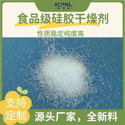 硅胶干燥剂食品级医药用品食品除湿防潮按需定制