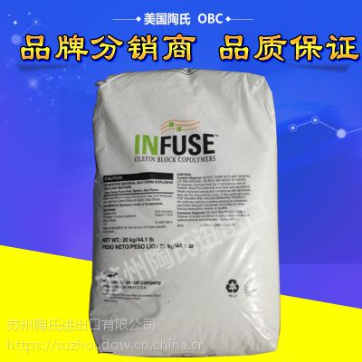 INFUSE OBC美国陶氏9530 烯烃嵌段共聚物 OBC9530 交联（XL）泡沫