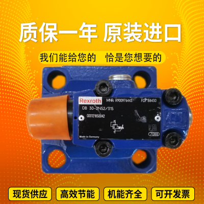 力士乐Rexroth 溢流阀 DB3U 10 H2-5X/200Y6EG24N9K4全新原装正品