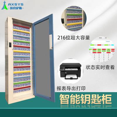 埃克萨斯智能钥匙柜E-Key1指纹物业钥匙智能柜热电厂钥匙箱