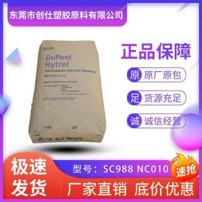 TPEE 美国杜邦 SC988 食品接触 医疗护理用品 抗UV级