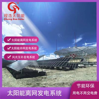 甘肃兰州程浩太阳能厂家批发2000w 3000w太阳能发电机 家用太阳能发电