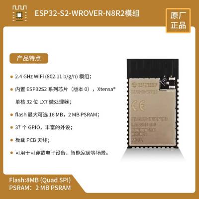 飞睿科技总代理乐鑫ESP32-S2-WROVER-N8R2 WiFi模组无人机通信模块