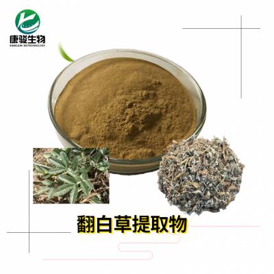 翻白草比例提取物 康骏生物 植物萃取 易水溶 喷雾干燥