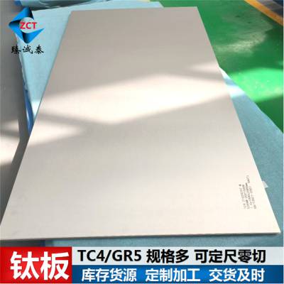 现货TC4钛板 钛合金材质 钛金属板 钛板材多钱一公斤
