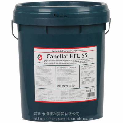 ӵʿHFC55ϳ䶳 Caltex Capella HFC 55 䶳