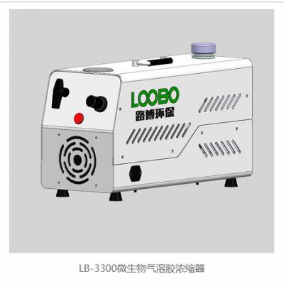 LB-3300微生物气溶胶浓缩器喷雾浓度可调，调节范围大。