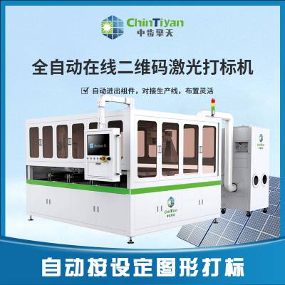 在线打标机CT-ZX-200 光伏组件/铭牌自动激光打标机