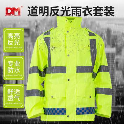 DM/道明反光雨衣雨裤套装交通安全服应急救援防水分体式