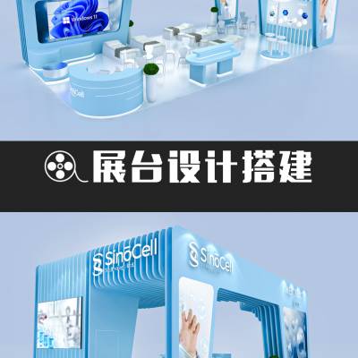 美容展 展会设计搭建 展厅装修 司创展览展台施工现场效果图