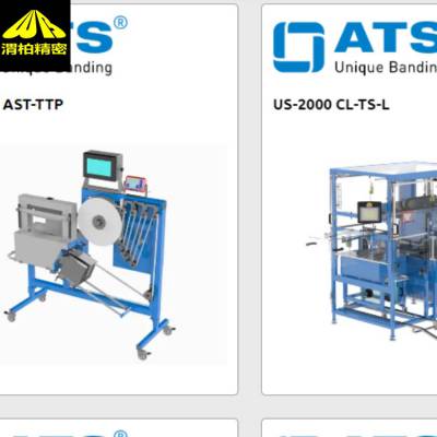 瑞士ATS捆扎机与ats绑扎机可以消除后续贴标签的需要