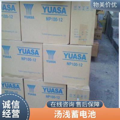 YUASA汤浅蓄电池NPL100-12FR 12V100AH储能电源长寿命UPS备用电池