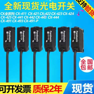 松下传感器 CX441、CX-411/412/421/422/424/441/442/491/493光电开关传感器漫反射