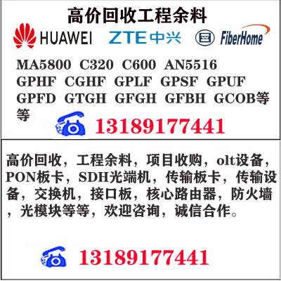 回收华为MA5608业务板卡GPBD GPFD EPFD板卡PON8口16口板卡OLT设备