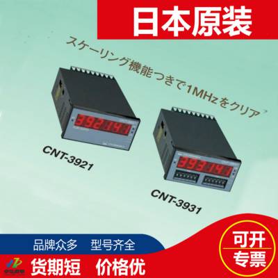 日本COCORESEARCH CNT-3921/3931 脉冲累计（可逆）计数器