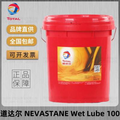 道达尔TOTAL NEVASTANE Wet Lube 100号食品级乳化食品机器润滑油