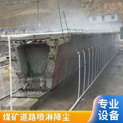 眉山砂石加工厂道路喷淋降尘 上门勘察 设计施工