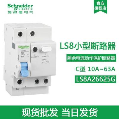 【施耐德电气 漏电保护器空气开关 LS8 RCBO C25A 1P+N 新款 漏电小型保护器】价格_厂家-供应商网