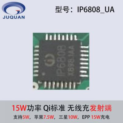 15w߳緽Ӣоip6808_uaWPC v1.2.4Э֧