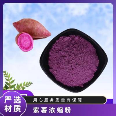 紫薯粉厂家 食品级 提取物 阴凉干燥 否 现货销售 24个月 增味剂