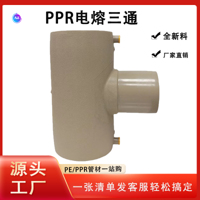 PPR160电熔三通 PPR75电熔三通PPR90电熔等径三通