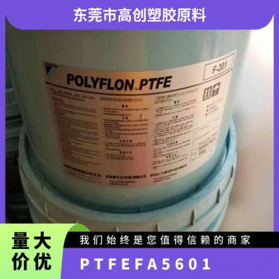 PTFE 日本大金 FA-5601 柔韧性好 喷涂 模压 密封件 绝缘套管